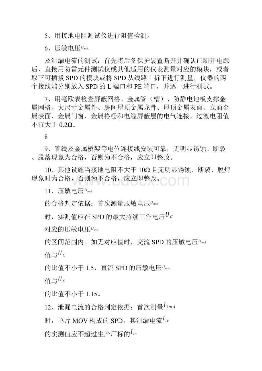 防雷检测方案原稿.docx_第3页