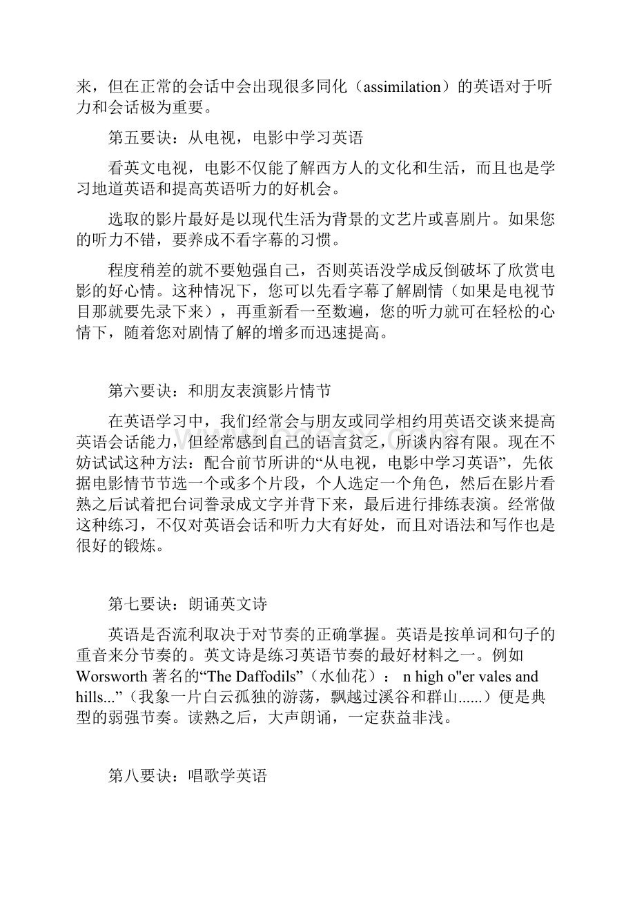 英语听说学习技巧20个要诀.docx_第2页