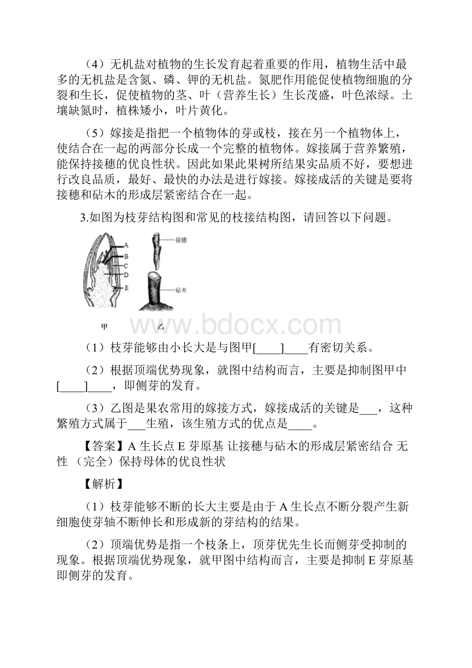 专练02识图题学年八年级生物下册题型必杀250题人教版解析版.docx_第3页