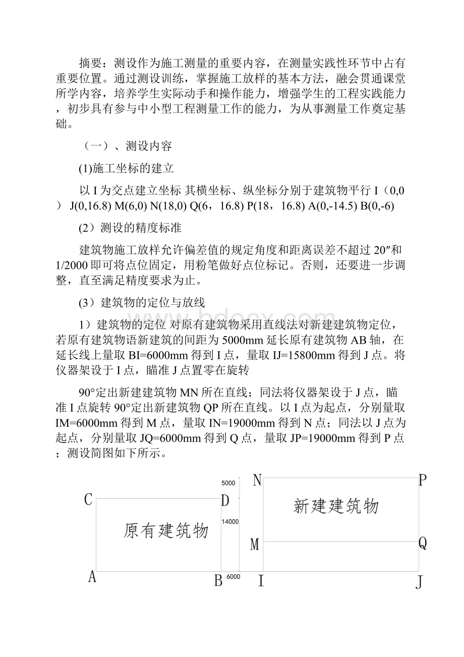 测量实训报告doc1111.docx_第2页