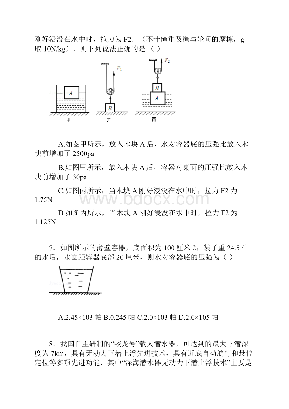 届中考物理知识点总结专项训练15.docx_第3页