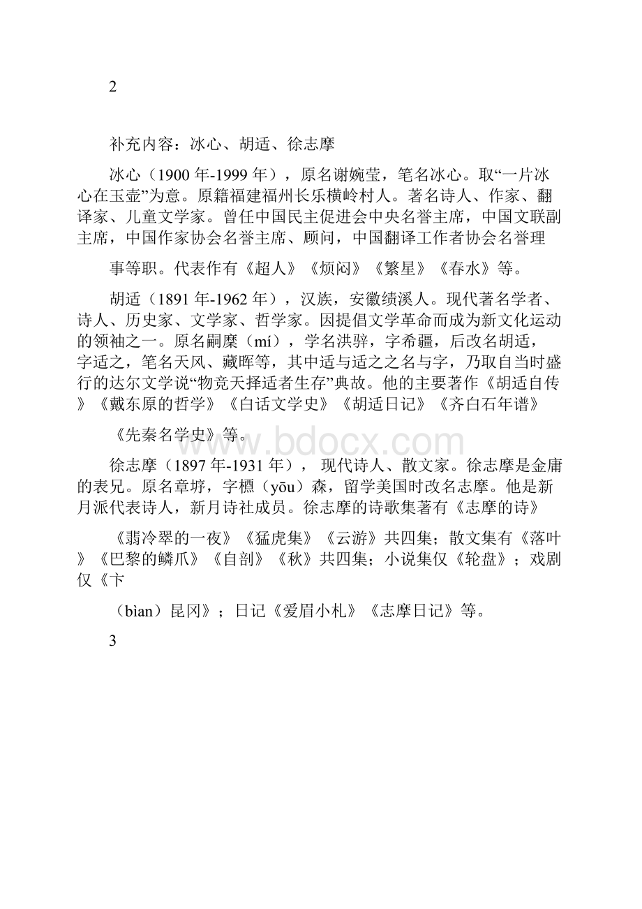 全国通用小升初文学常识考点解析.docx_第3页