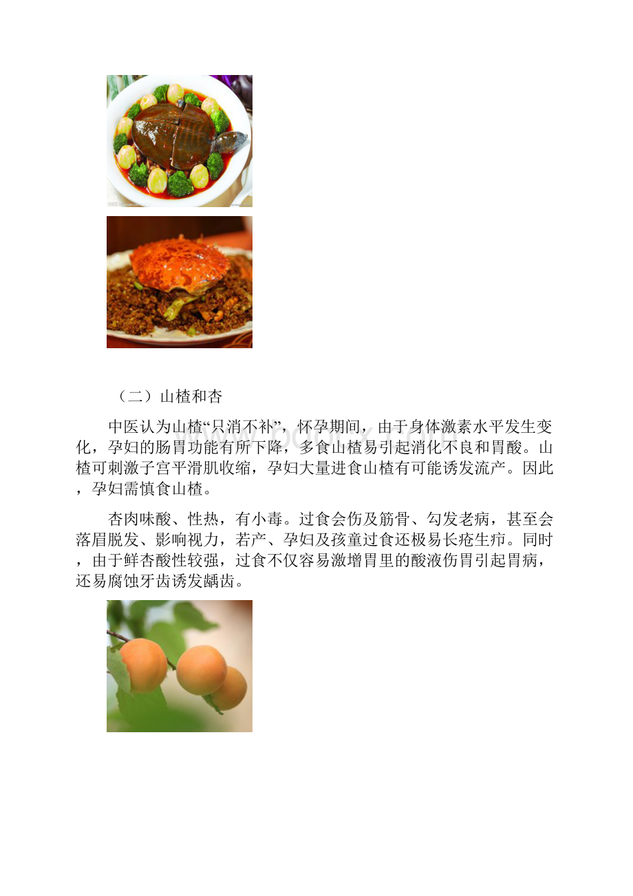 孕妇进食知识.docx_第2页