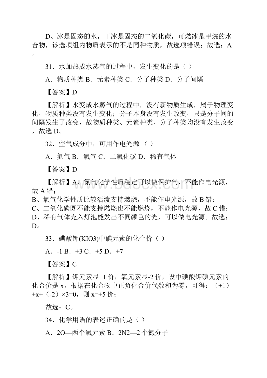 上海中考化学仿真模拟卷2.docx_第3页