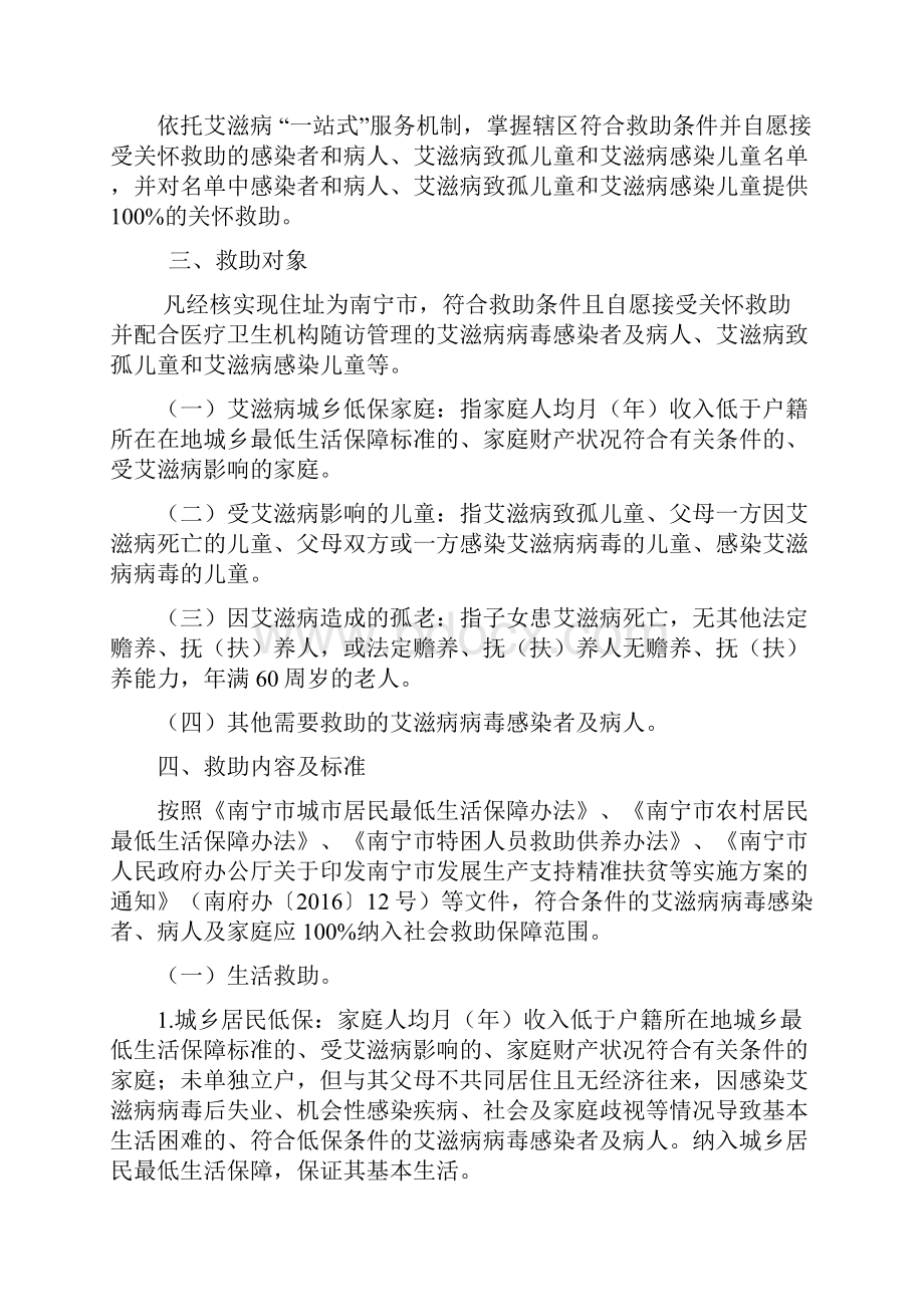 南宁艾滋病救助一站式服务工作.docx_第2页