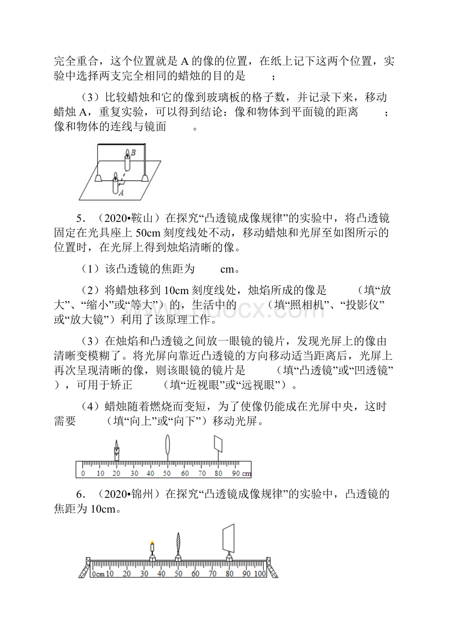 各省市中考《光》实验探究试题汇编含答案.docx_第3页