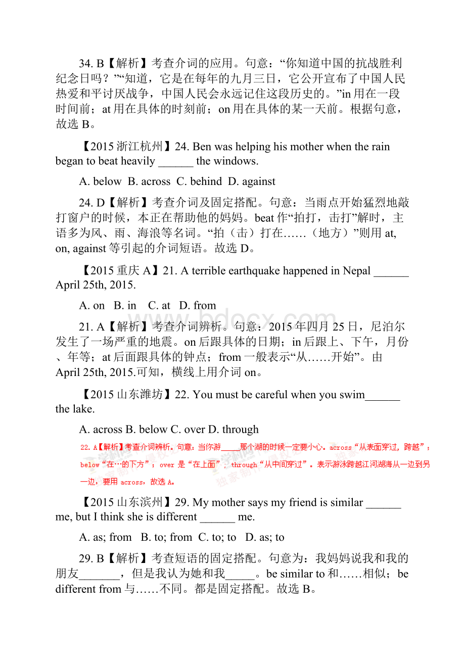 中考英语考点分类汇编Unit介词人教新目标版课件.docx_第2页