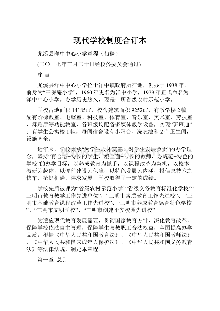 现代学校制度合订本.docx