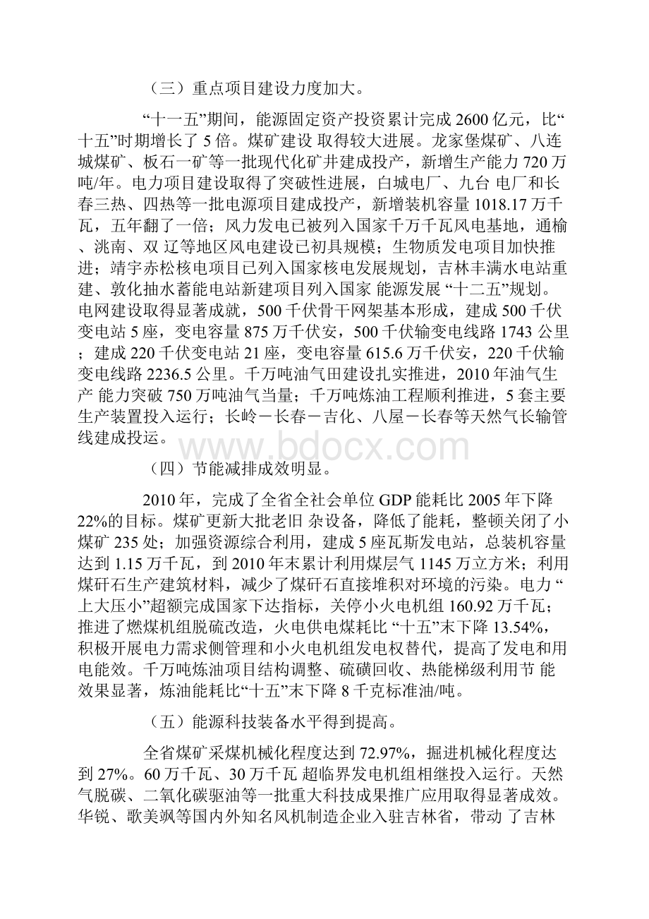 吉林省能源发展和能源保障体系建设十二五规划.docx_第2页