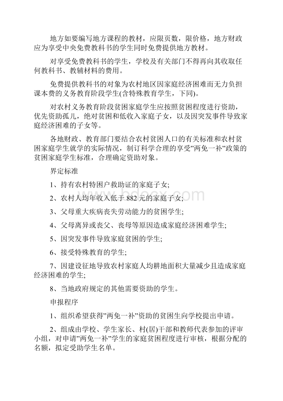 两免一补政策的内容.docx_第2页