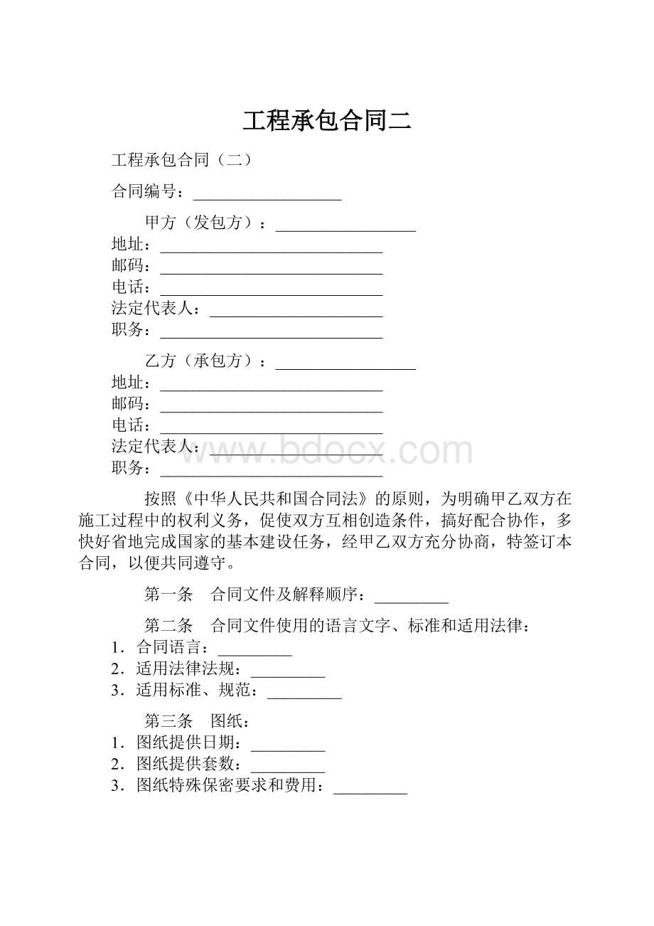 工程承包合同二.docx