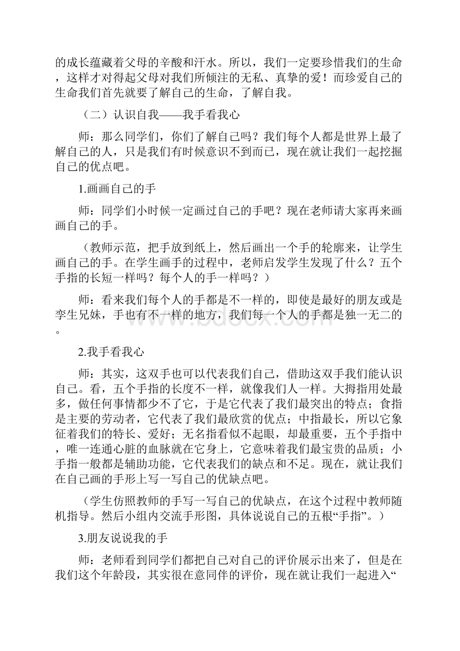 生命教育主题班会之欧阳体创编.docx_第3页