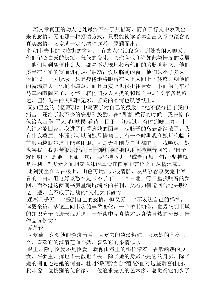 高中第一册写作口语交际单元三.docx_第2页