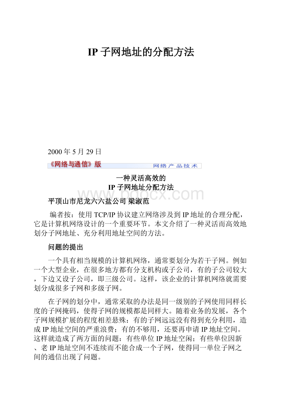 IP子网地址的分配方法.docx_第1页