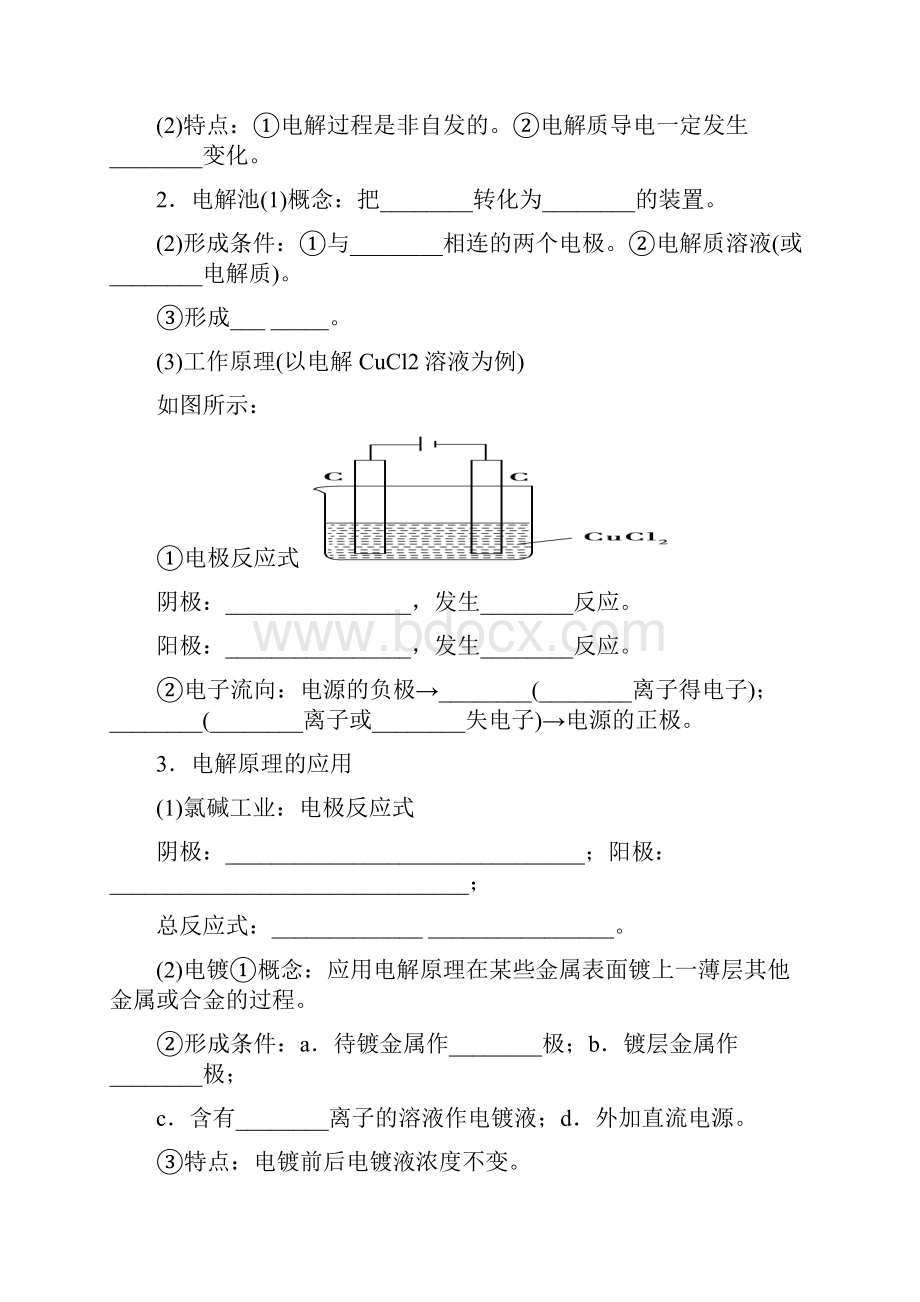 第19讲电解池金属的电化学腐蚀和防护.docx_第2页