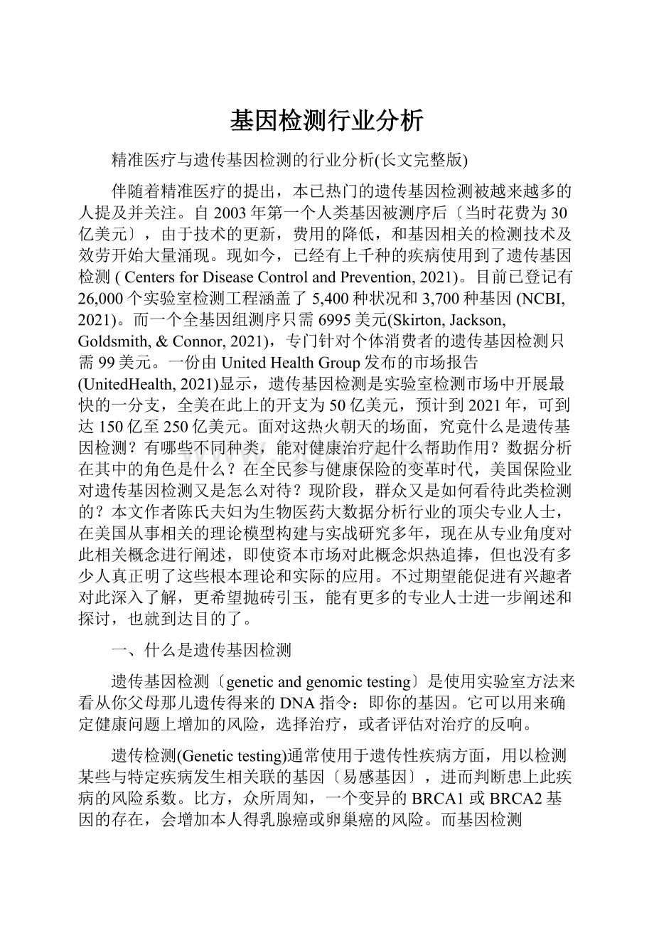 基因检测行业分析.docx