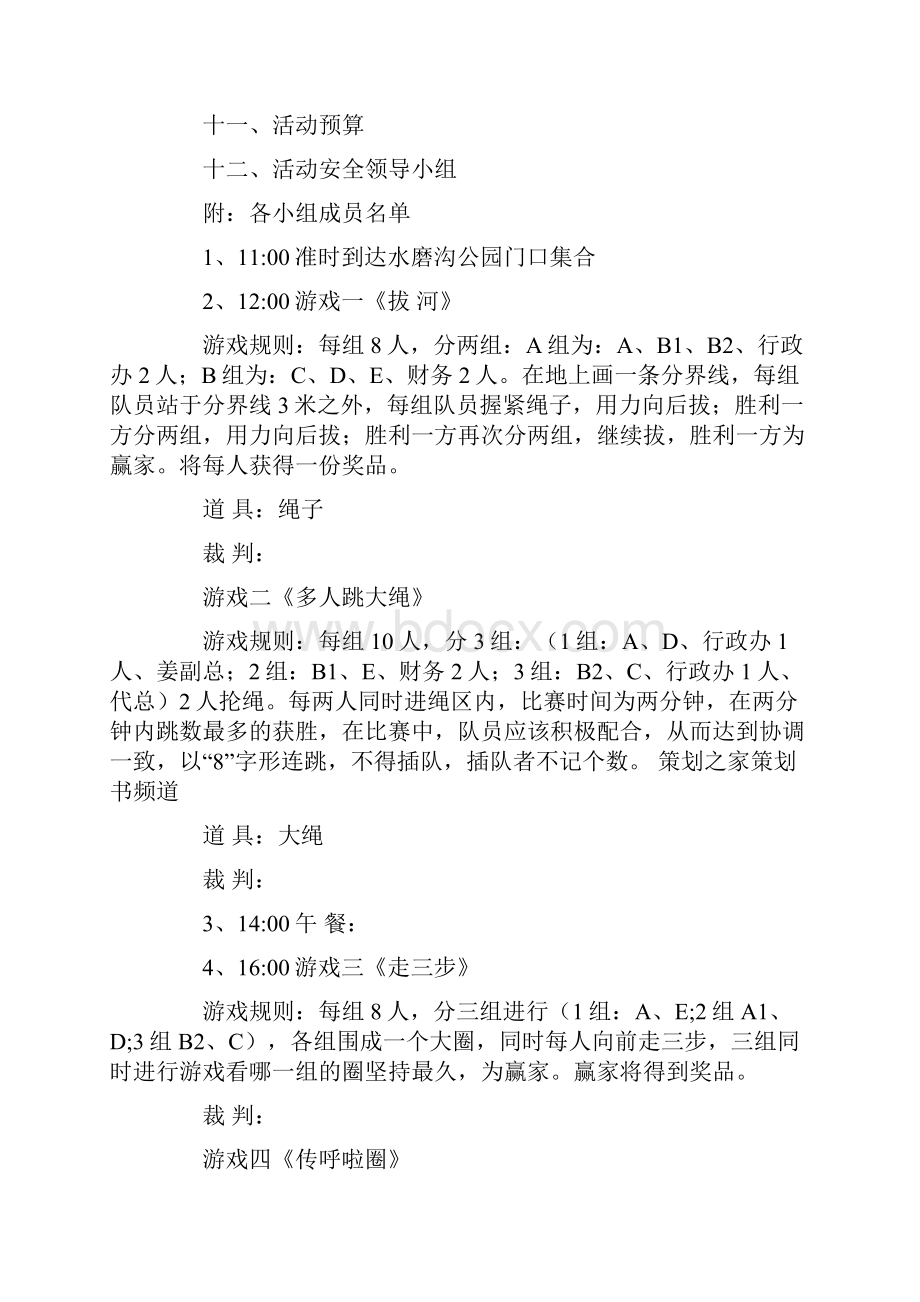 活动策划方案集锦6篇.docx_第2页