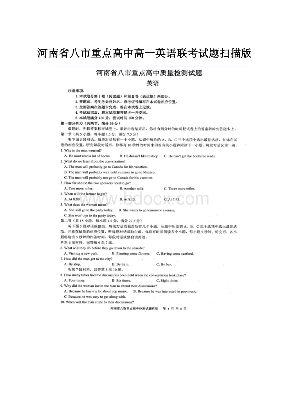 河南省八市重点高中高一英语联考试题扫描版.docx_第1页