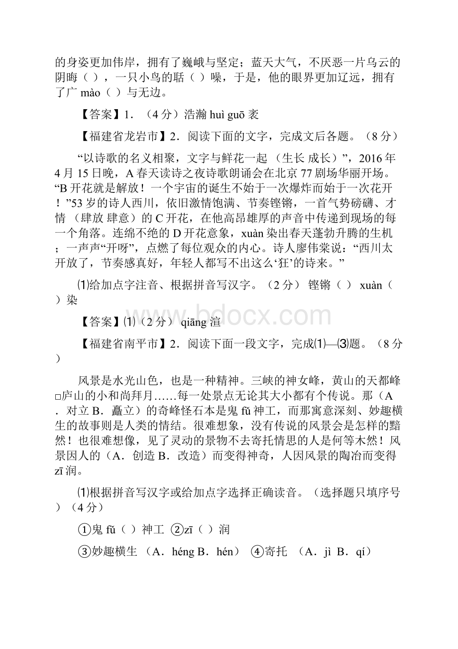 全国中考语文试题分类汇编1《字音》.docx_第3页