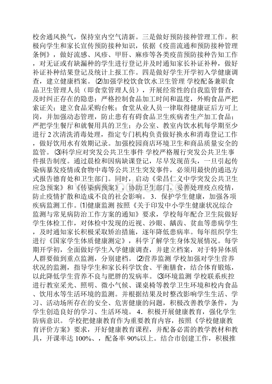 初中学校卫生工作计划.docx_第3页