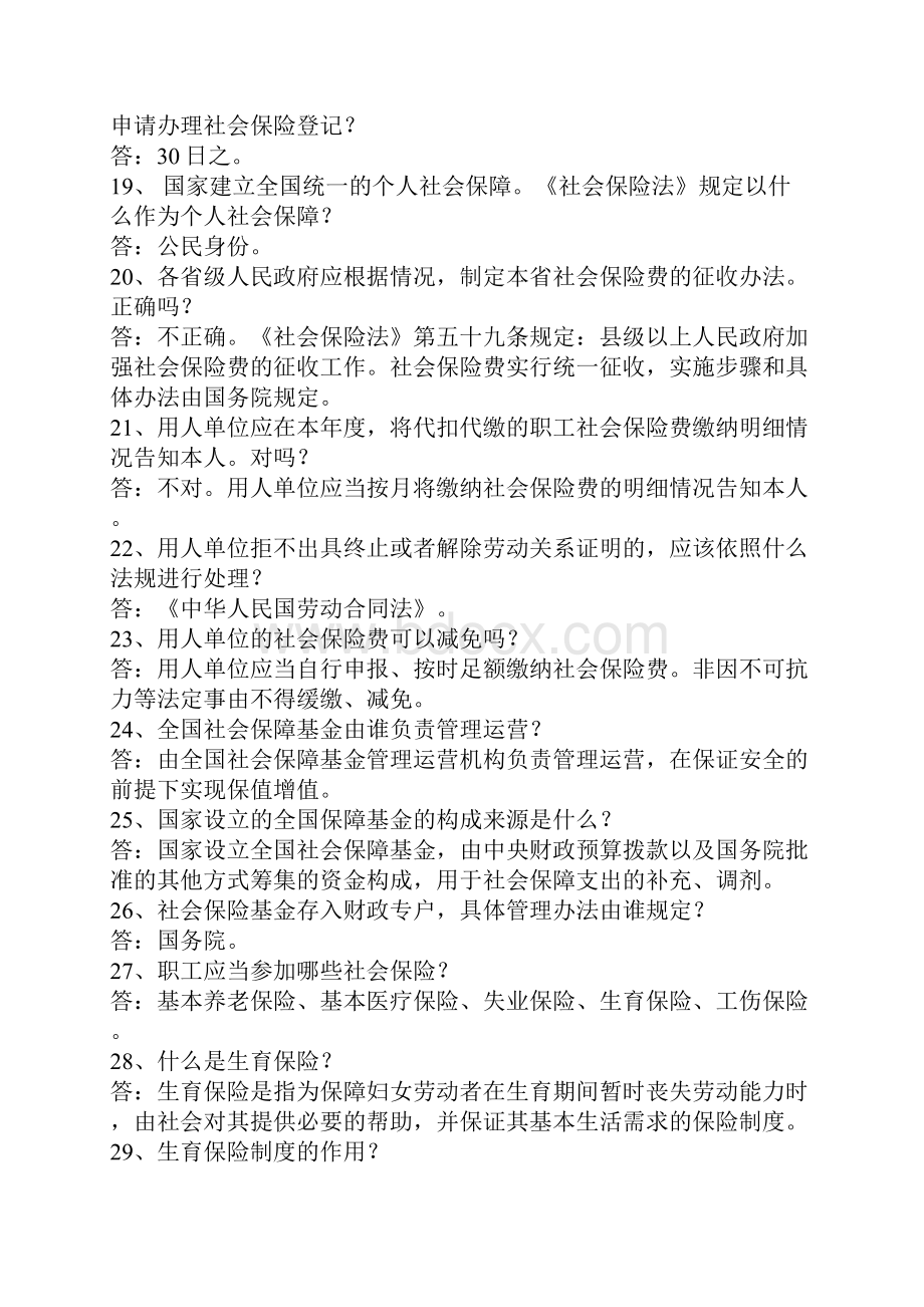 社会保险知识竞赛学习题.docx_第3页