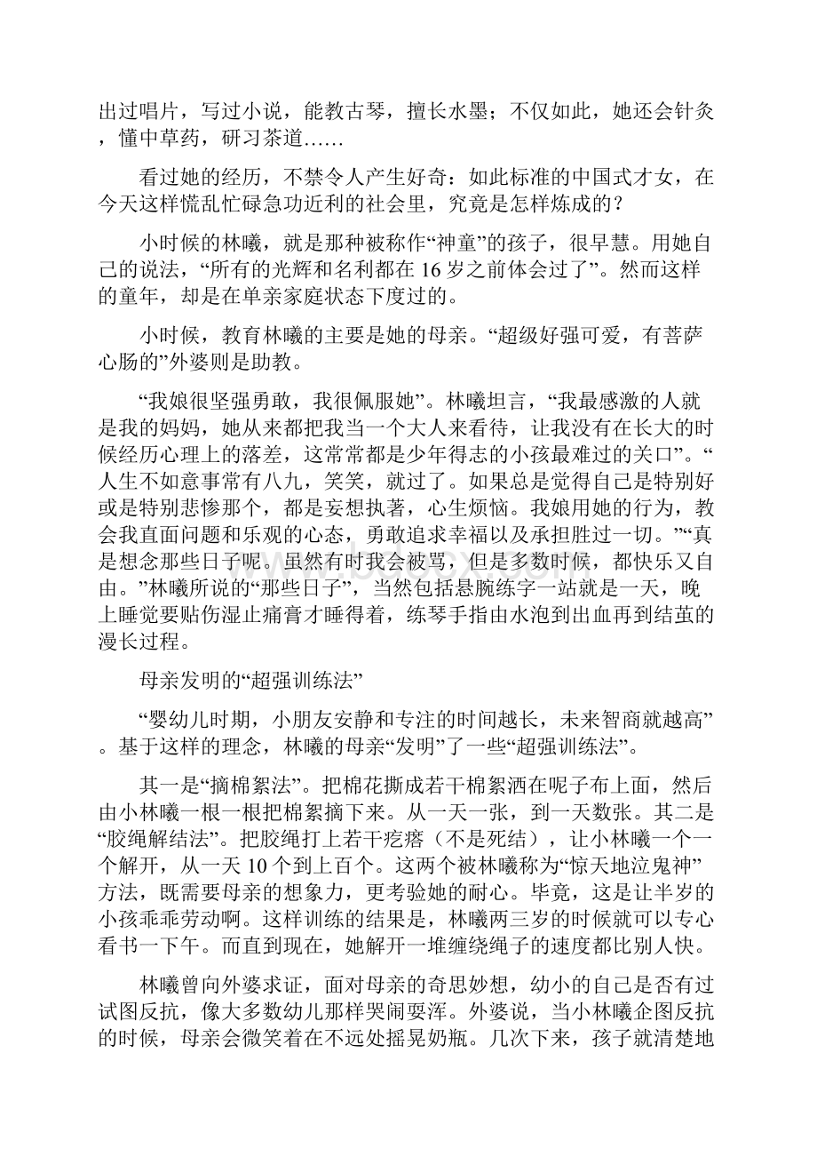 是什么样的教育培养了出才女林曦.docx_第2页