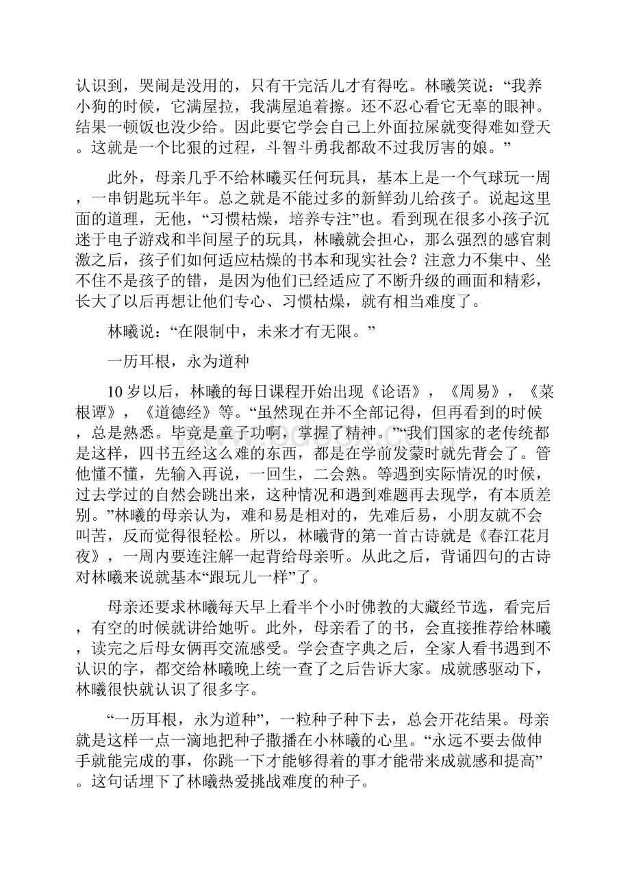 是什么样的教育培养了出才女林曦.docx_第3页