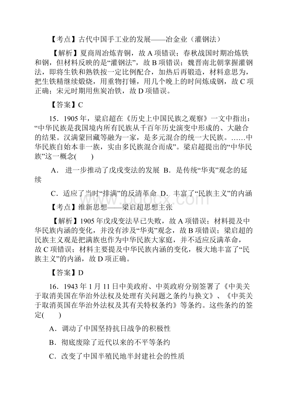 福建省三明市普通高中毕业班质量检查文综历史试题.docx_第2页