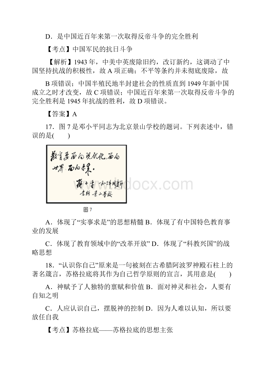 福建省三明市普通高中毕业班质量检查文综历史试题.docx_第3页