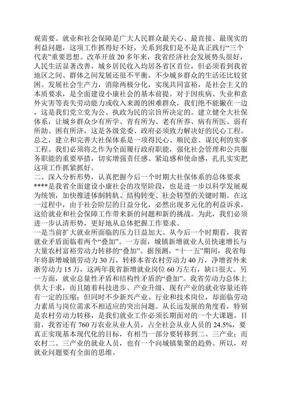 就业和社会保障讲话.docx_第3页