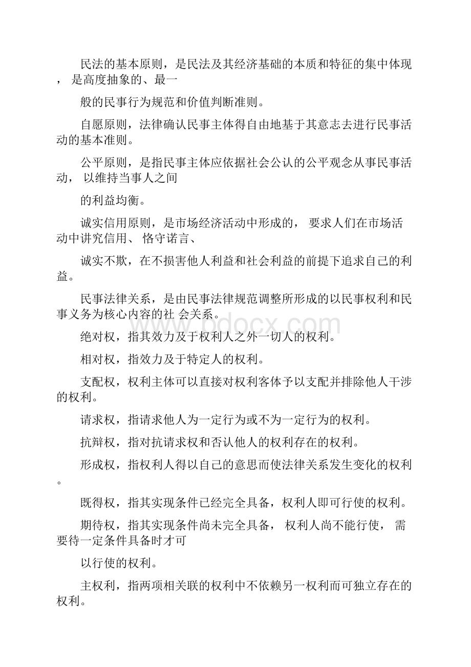 民法名词解释汇总030125.docx_第2页