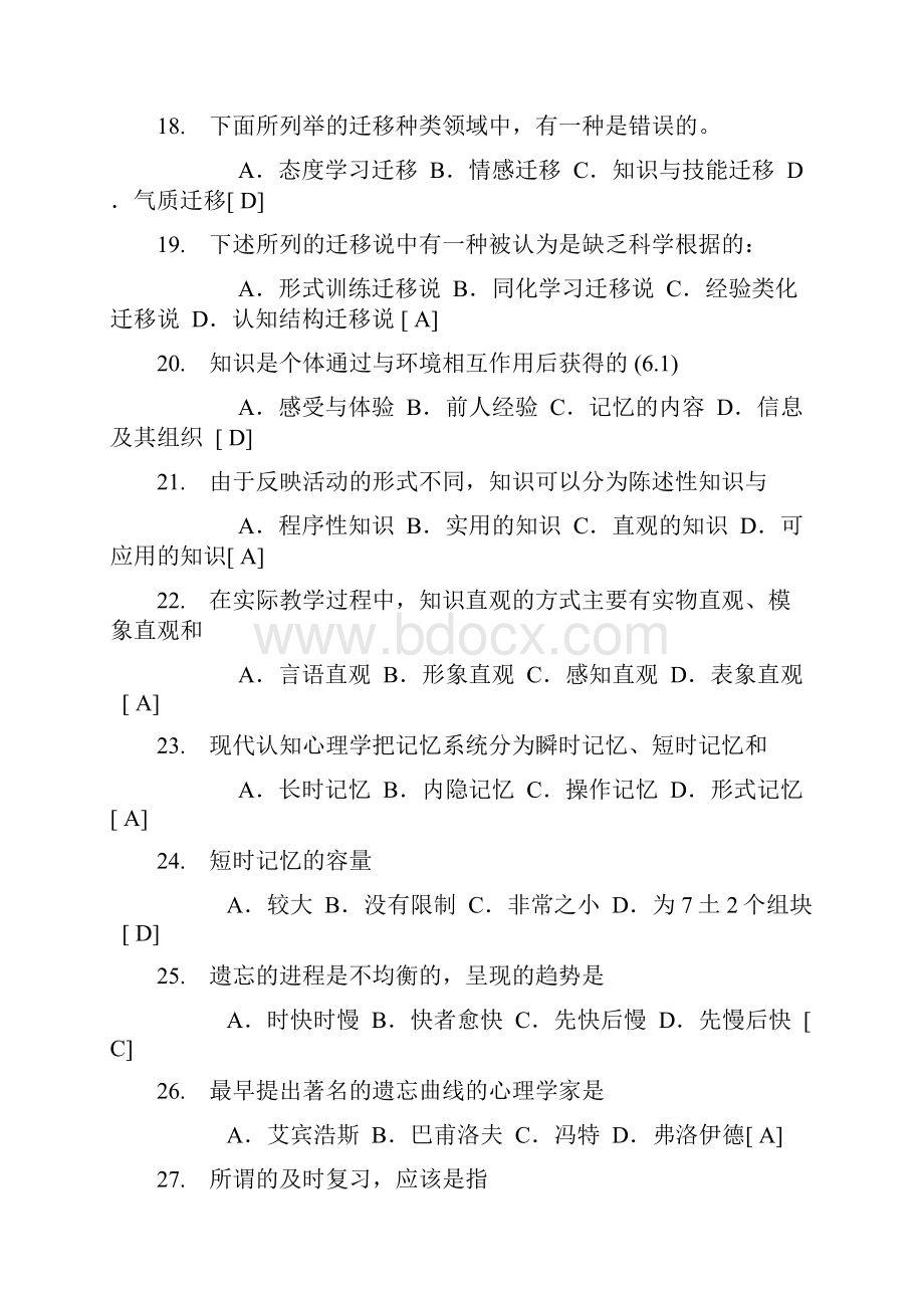 教师招聘考试教育心理学试题库含答案.docx_第3页