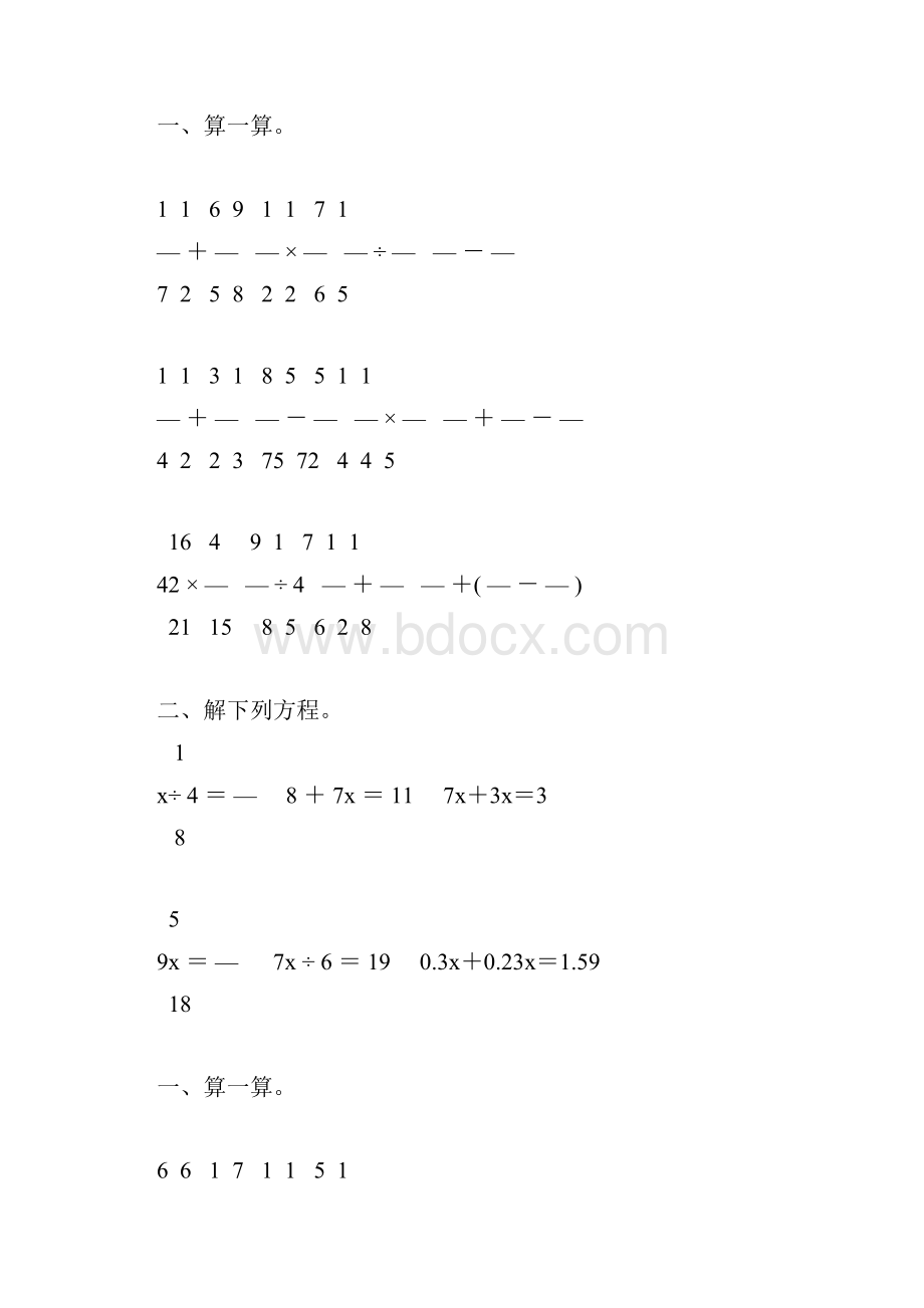 北师大版五年级数学下册期末计算题总复习27.docx_第2页