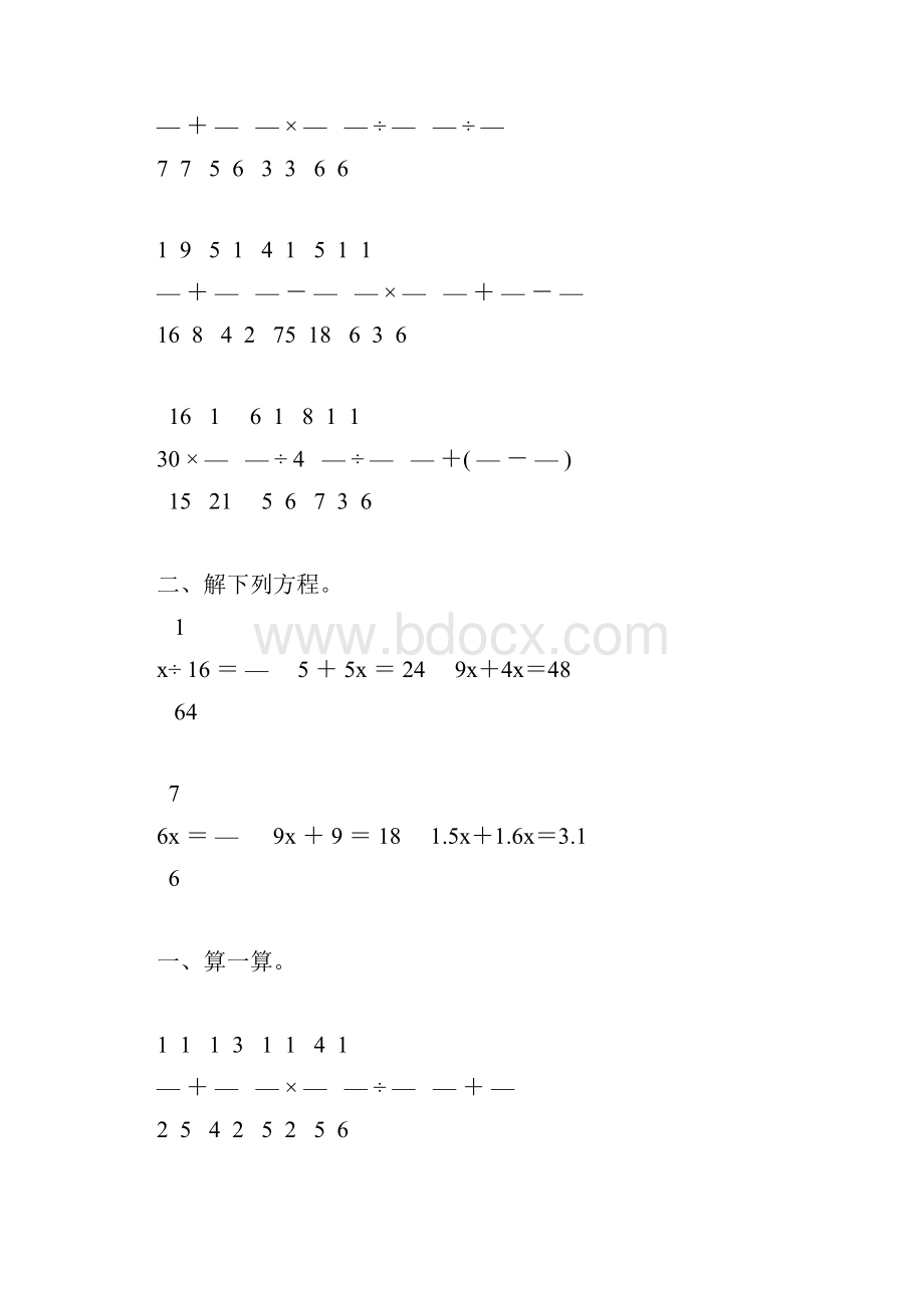 北师大版五年级数学下册期末计算题总复习27.docx_第3页