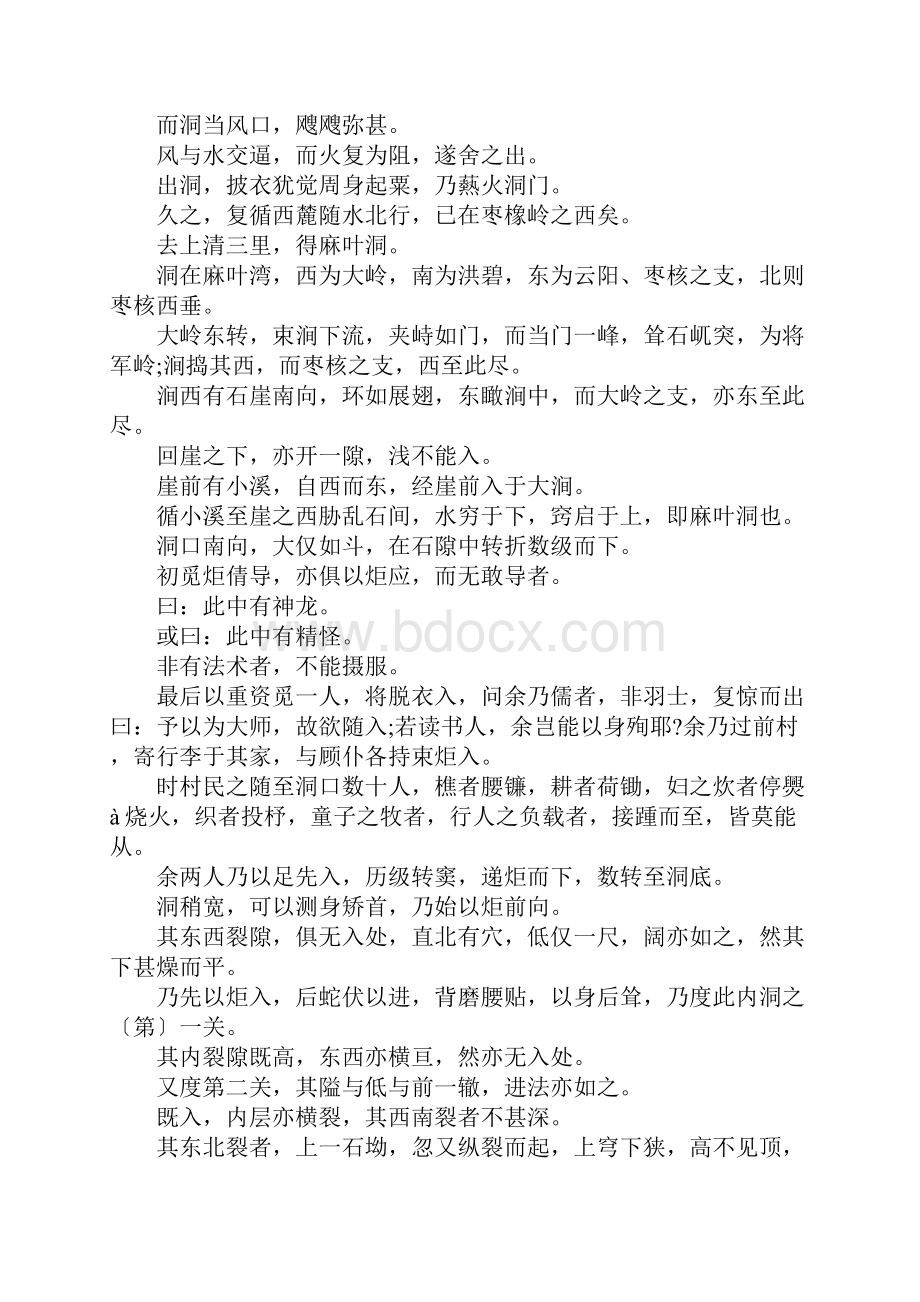 楚游日记二作文.docx_第3页