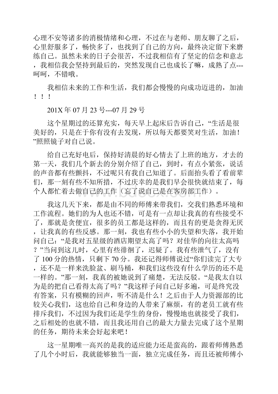 最新文档礼宾部实习周记推荐word版 10页.docx_第2页