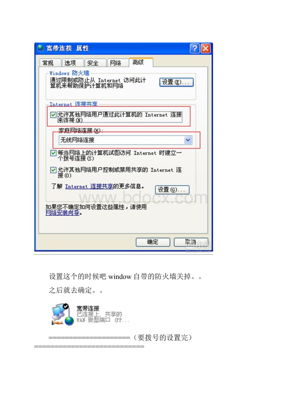 教你怎么让你的电脑发射无线网络XP详细版简单易学.docx_第3页