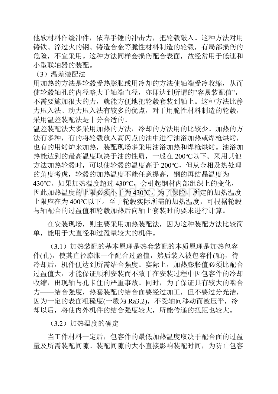 齿式联轴器安装规程王永利.docx_第2页