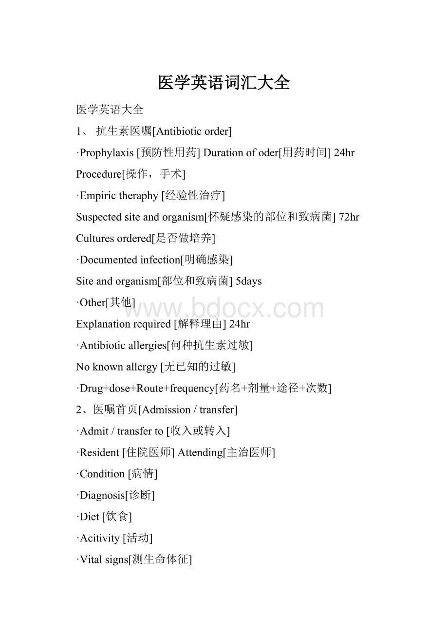 医学英语词汇大全.docx_第1页