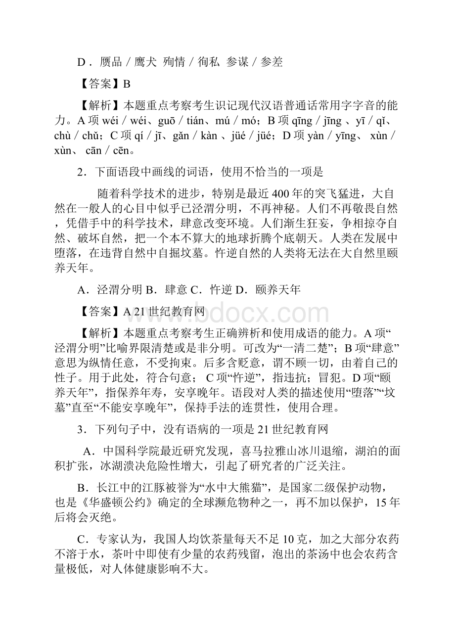 广东卷高考语文试题答案word.docx_第2页