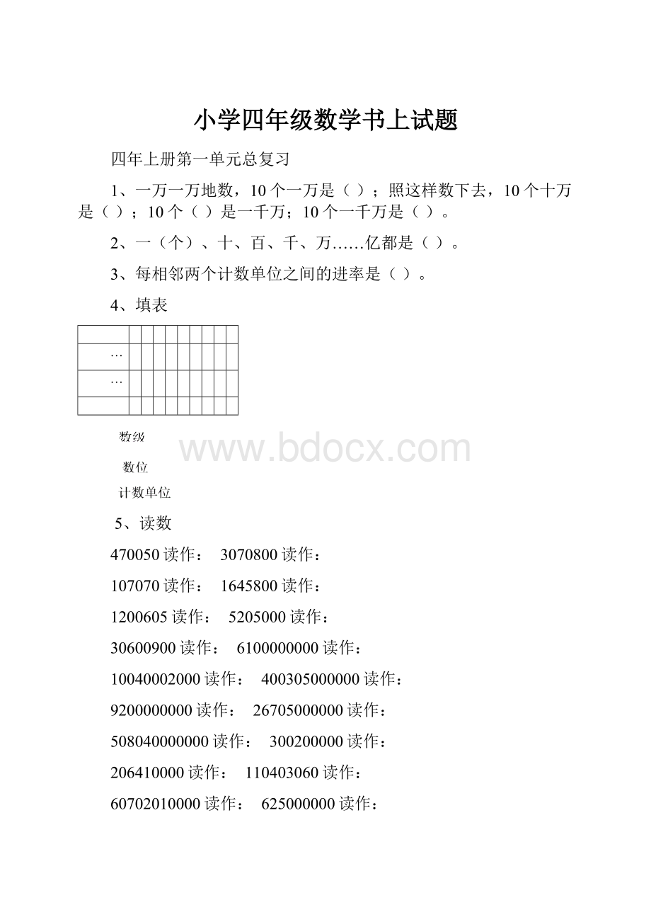 小学四年级数学书上试题.docx_第1页