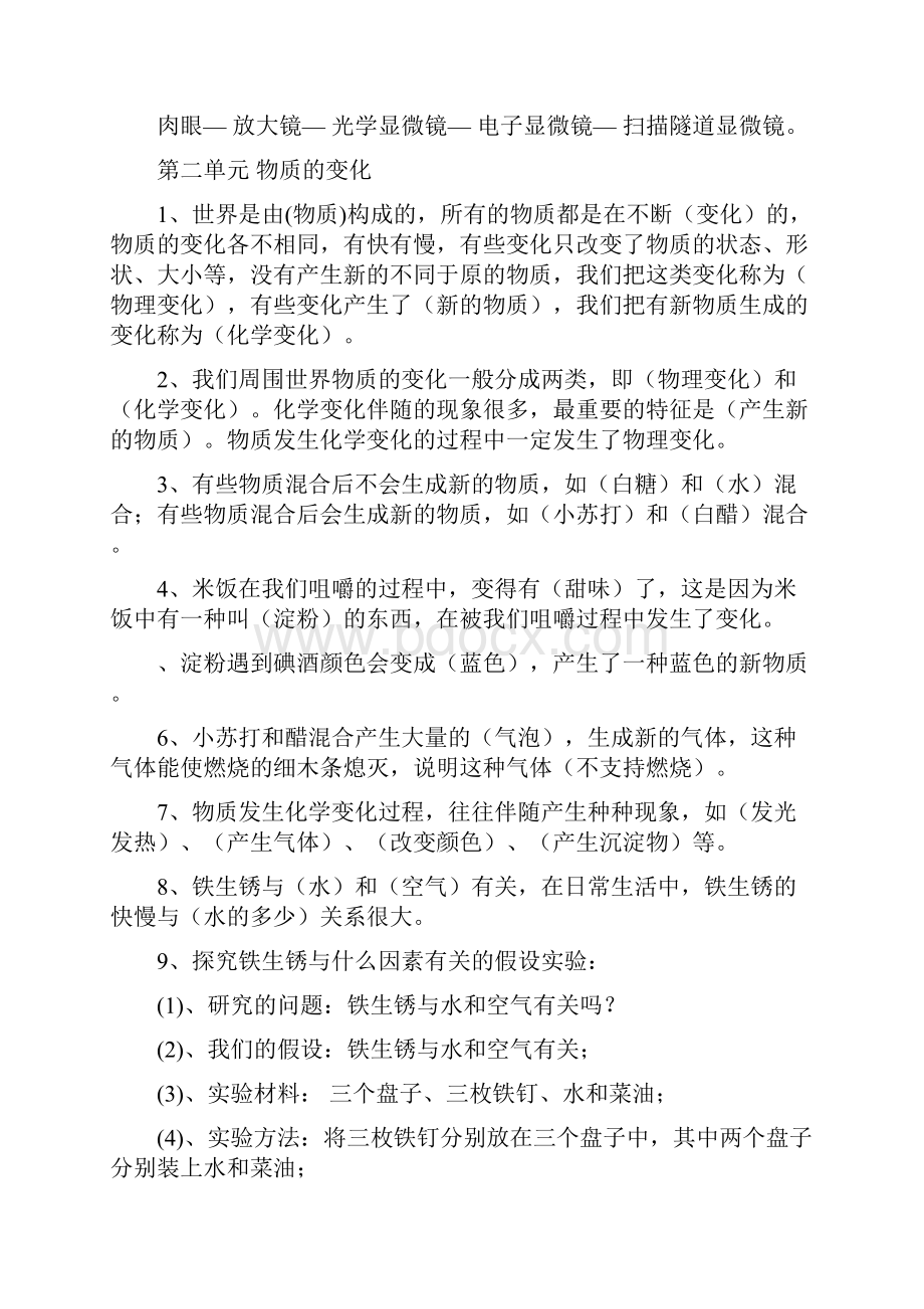 六年级下册科学期末总复习资料科教版.docx_第3页