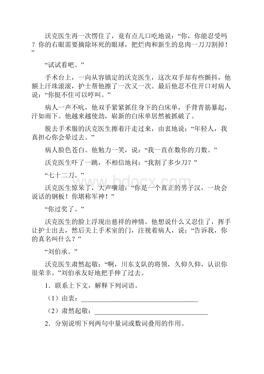 语文版五年级下册语文短文阅读及答案免费.docx_第2页