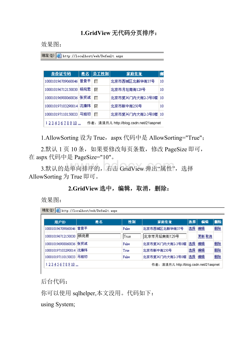 GridView使用技巧.docx_第2页