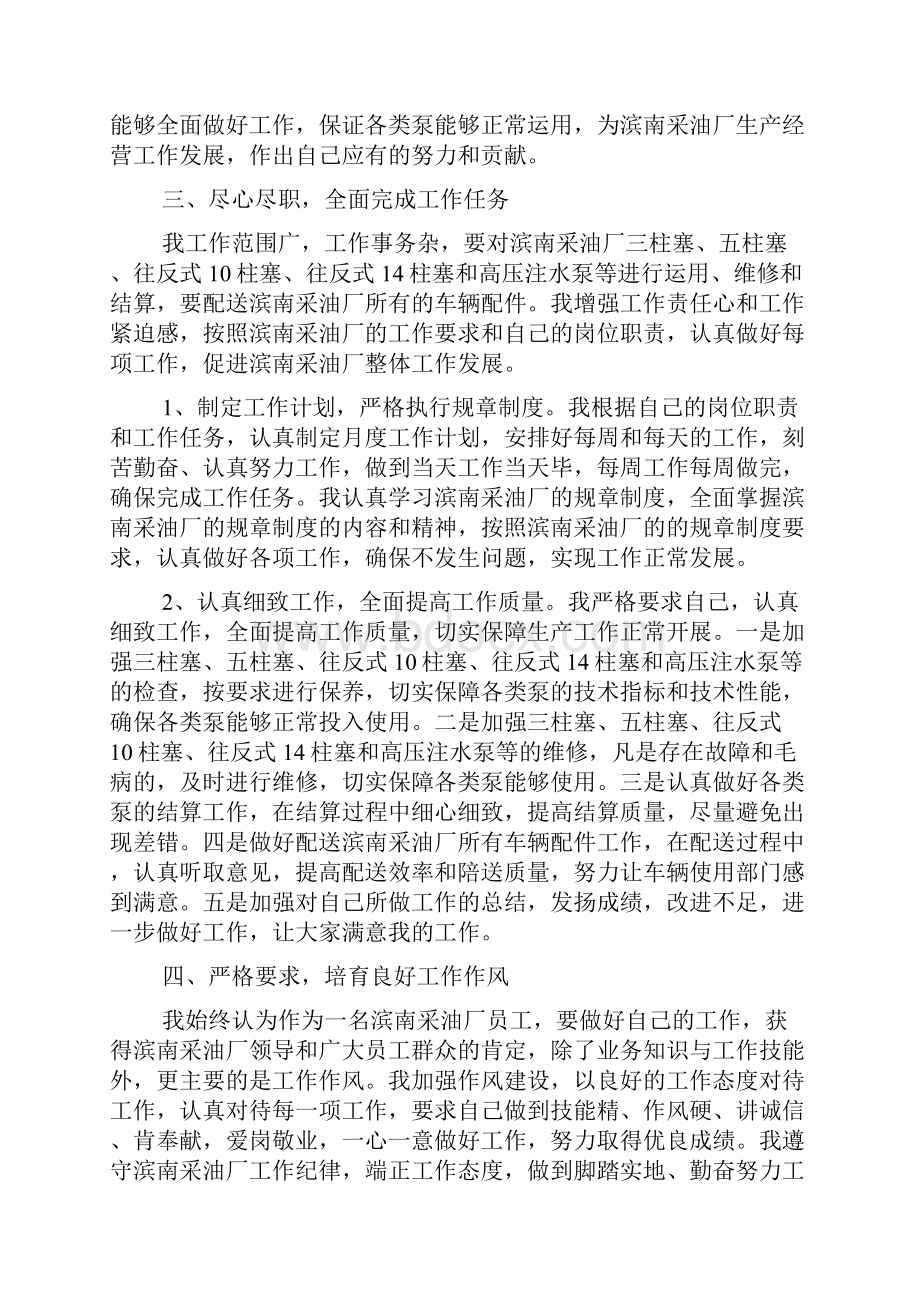 滨南采油厂采油操作人员个人总结.docx_第2页