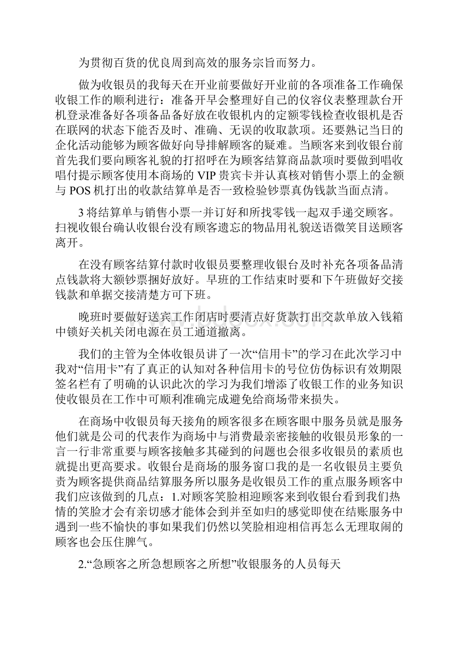 珠宝店收银员个人工作总结.docx_第3页