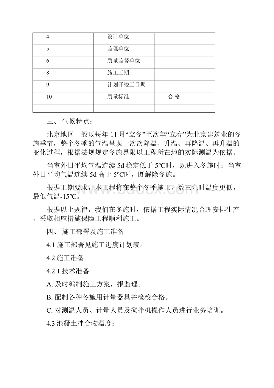 砌体冬季施工方案.docx_第2页