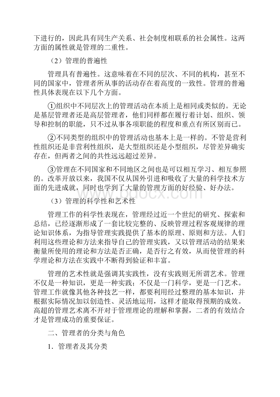 杨文士《管理学》第3版笔记和课后习题详解.docx_第3页