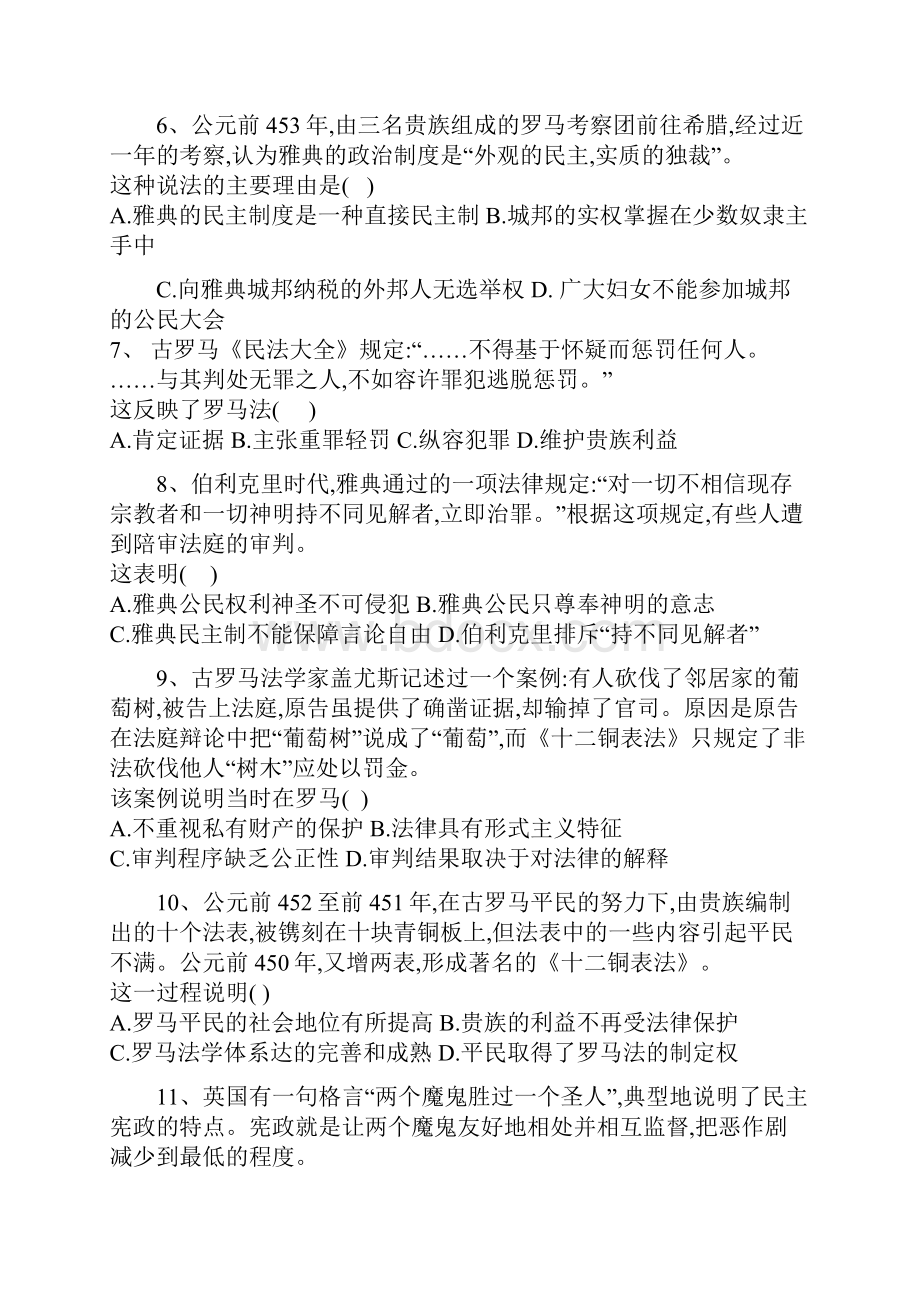 黑龙江省鸡西虎林市学年高一历史上学期期中试题.docx_第2页