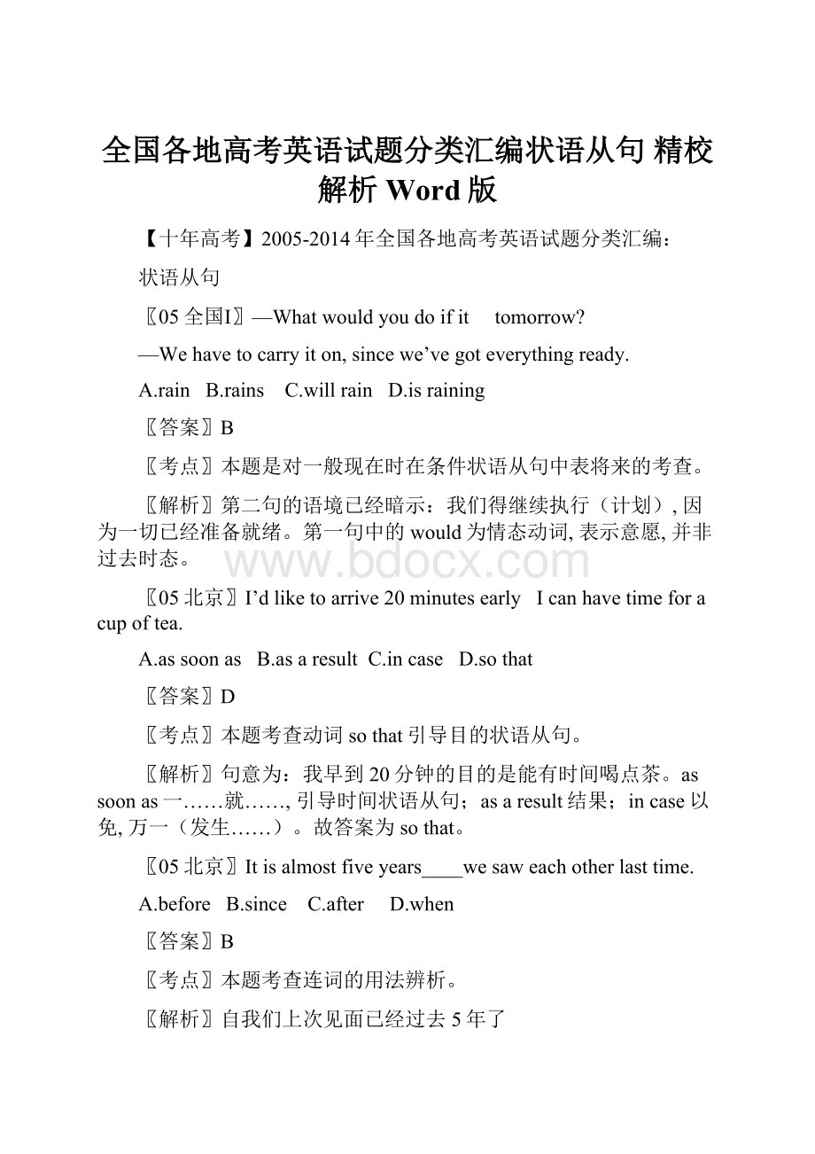 全国各地高考英语试题分类汇编状语从句 精校解析Word版.docx